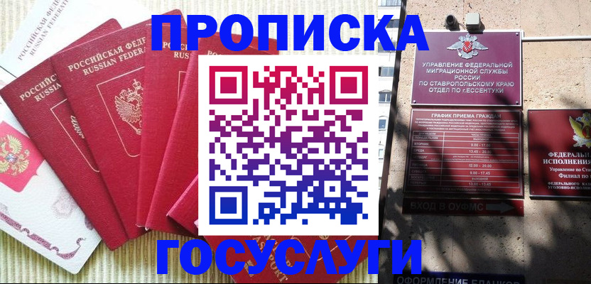 временная регистрация для всех в Лысьве