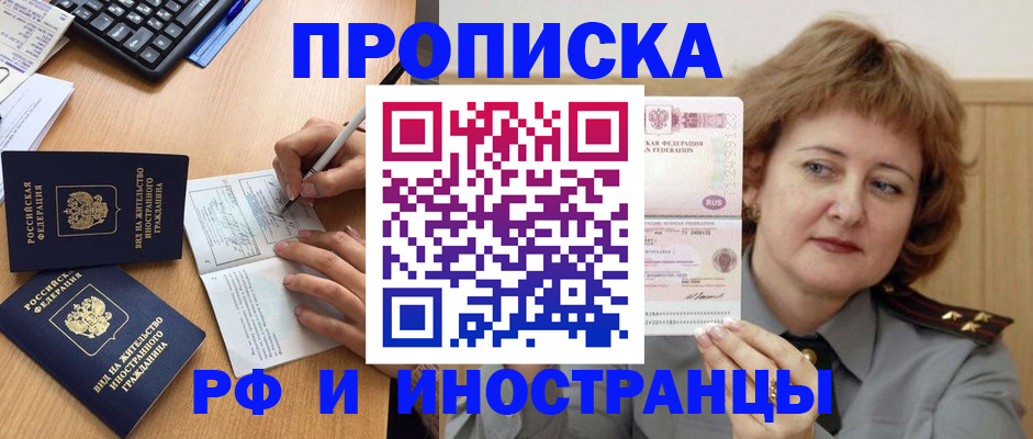 прописка для работы в Лысьве